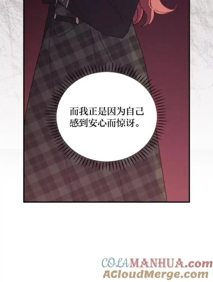 漫画《反派的姐姐今天也很心累》37.反复验证第9张图