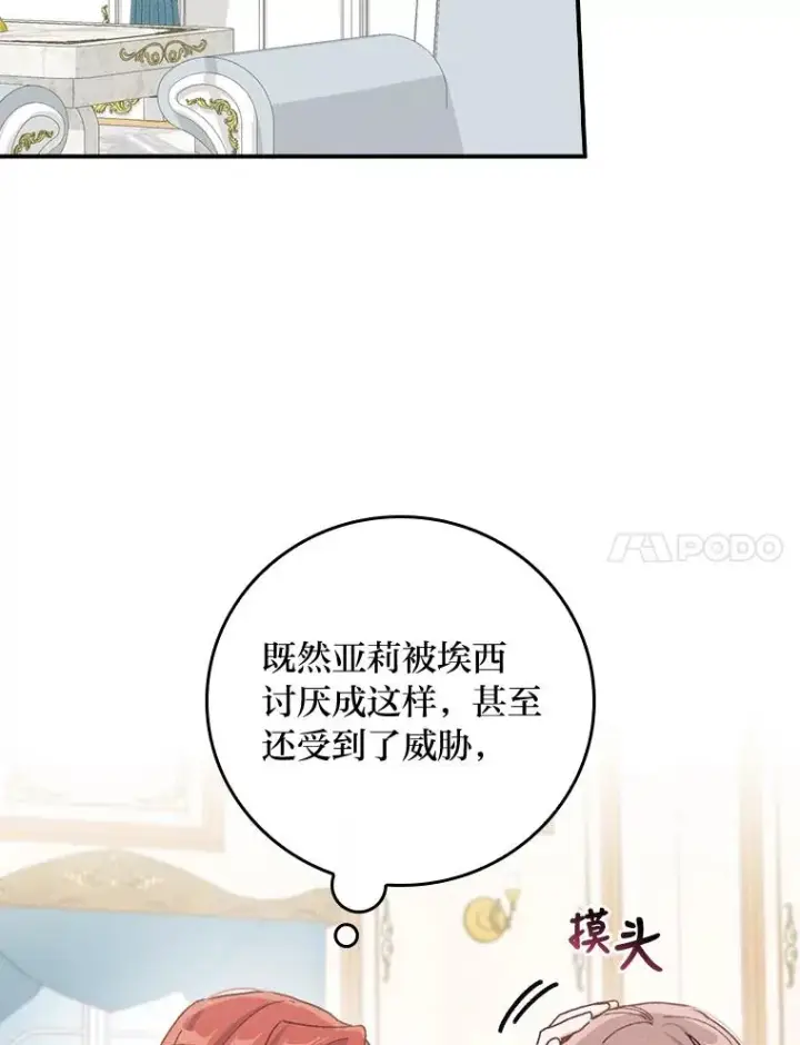 漫画《反派的姐姐今天也很心累》37.反复验证第90张图