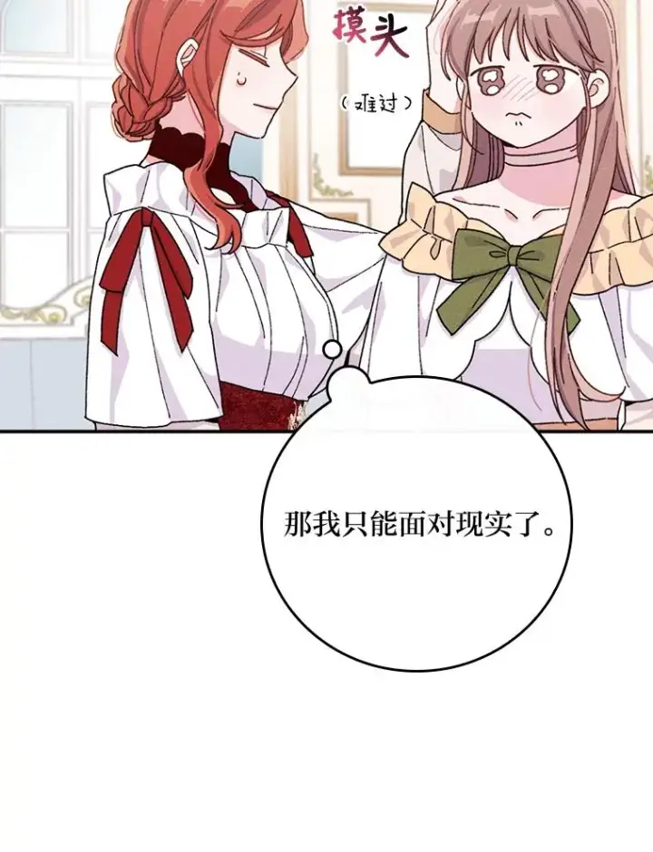 漫画《反派的姐姐今天也很心累》37.反复验证第91张图