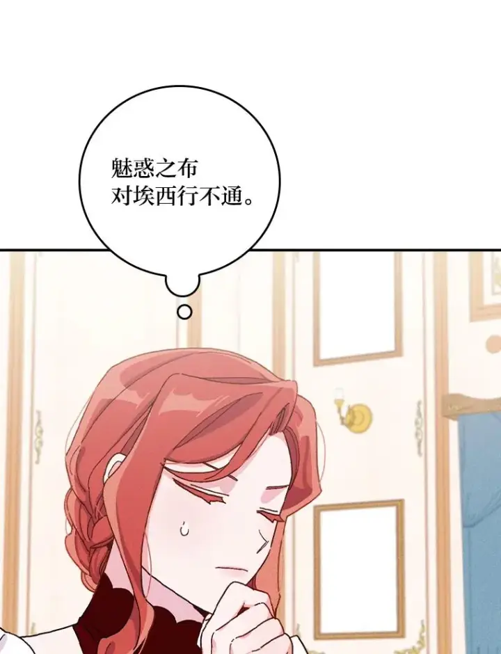 漫画《反派的姐姐今天也很心累》37.反复验证第92张图