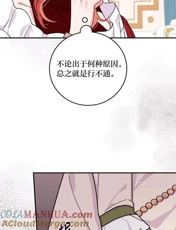 漫画《反派的姐姐今天也很心累》37.反复验证第93张图