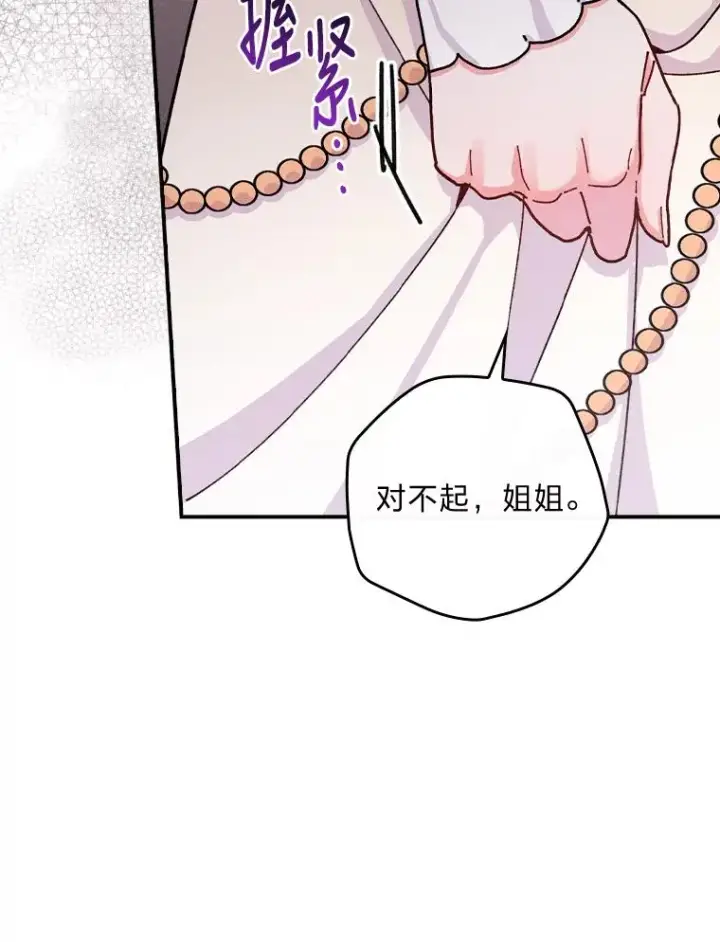 漫画《反派的姐姐今天也很心累》37.反复验证第94张图