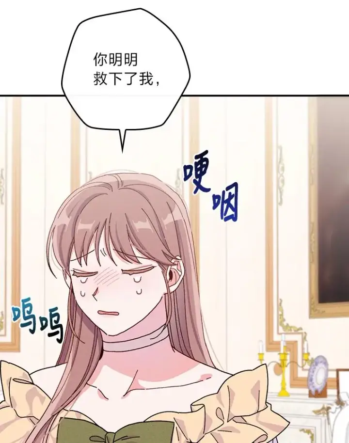 漫画《反派的姐姐今天也很心累》37.反复验证第95张图