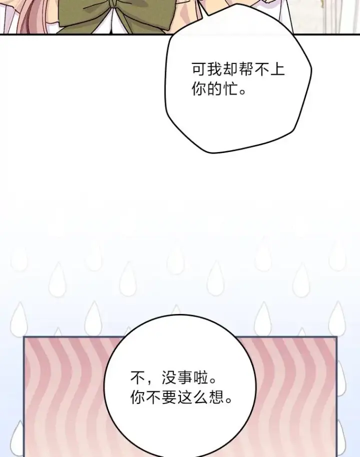 漫画《反派的姐姐今天也很心累》37.反复验证第96张图