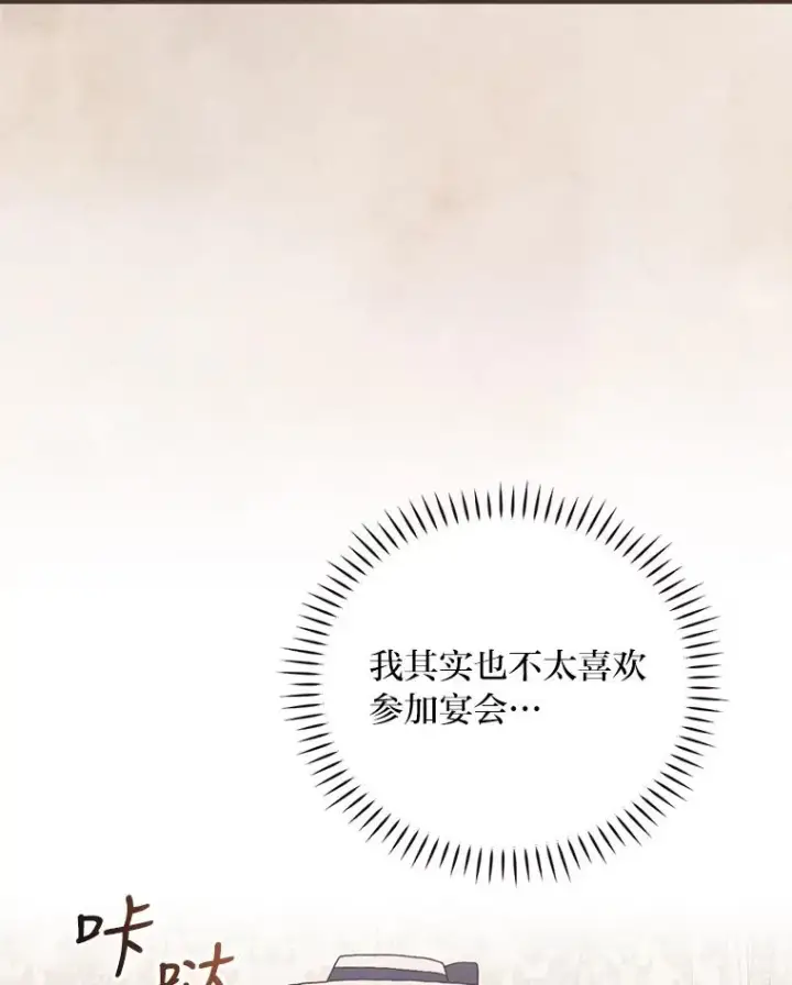 漫画《反派的姐姐今天也很心累》38.宴会前的偶遇第10张图