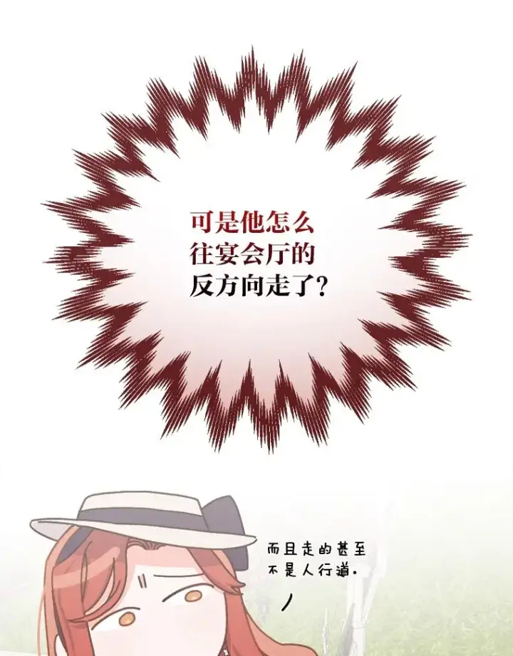 漫画《反派的姐姐今天也很心累》38.宴会前的偶遇第100张图