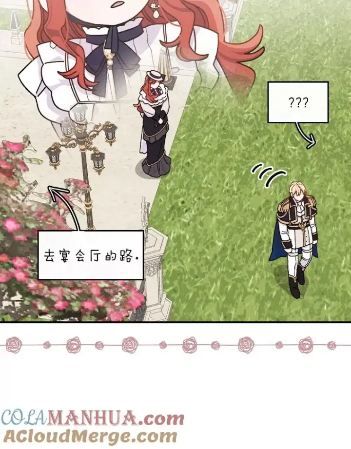漫画《反派的姐姐今天也很心累》38.宴会前的偶遇第101张图