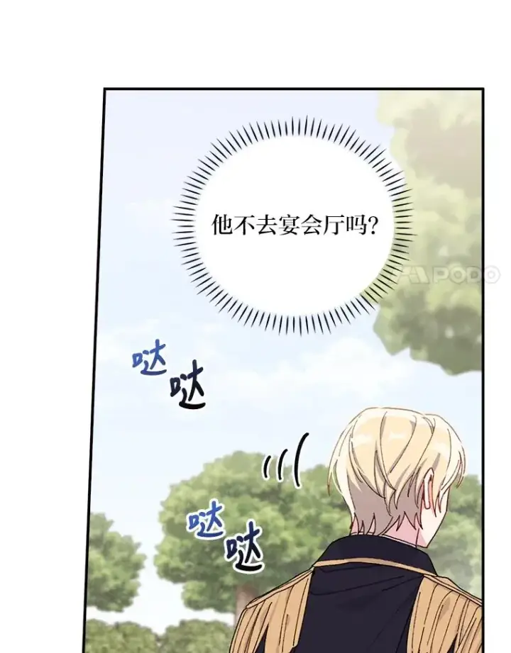 漫画《反派的姐姐今天也很心累》38.宴会前的偶遇第102张图