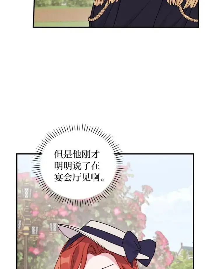 漫画《反派的姐姐今天也很心累》38.宴会前的偶遇第103张图