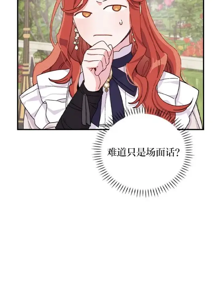 漫画《反派的姐姐今天也很心累》38.宴会前的偶遇第104张图