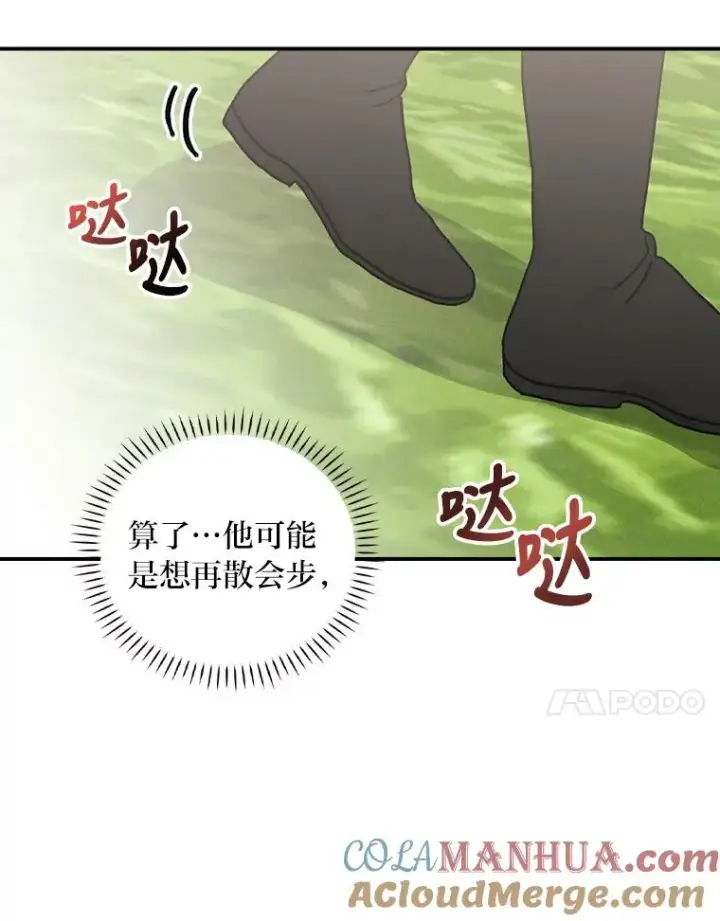 漫画《反派的姐姐今天也很心累》38.宴会前的偶遇第105张图