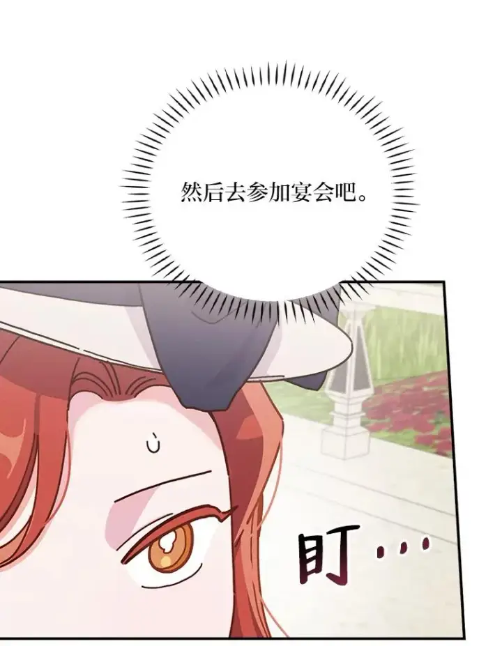 漫画《反派的姐姐今天也很心累》38.宴会前的偶遇第106张图