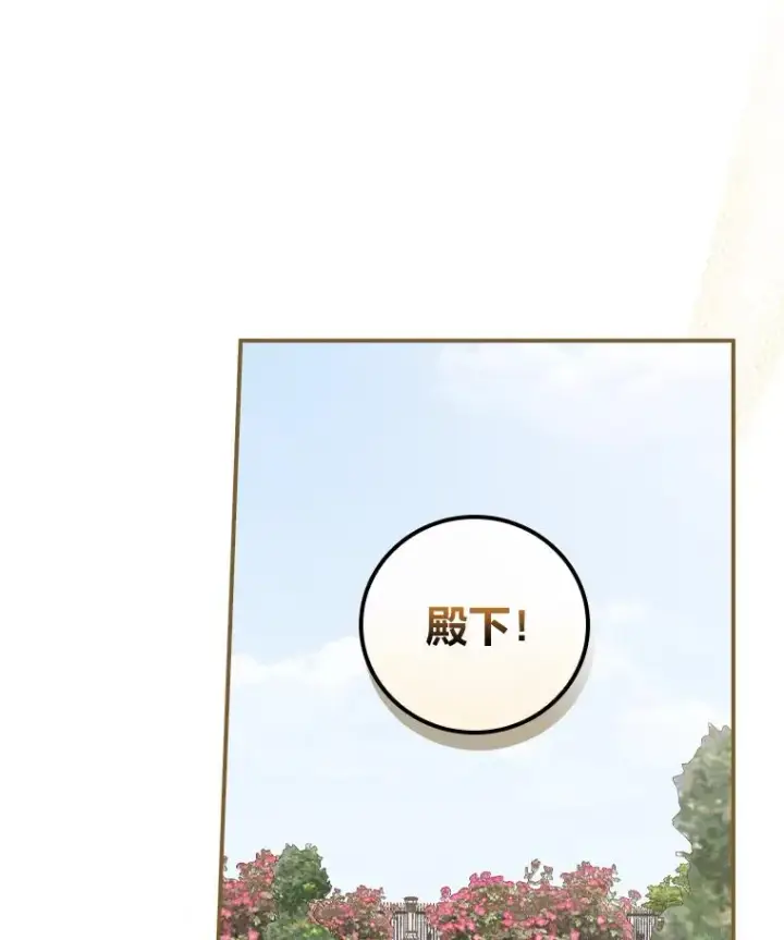 漫画《反派的姐姐今天也很心累》38.宴会前的偶遇第107张图