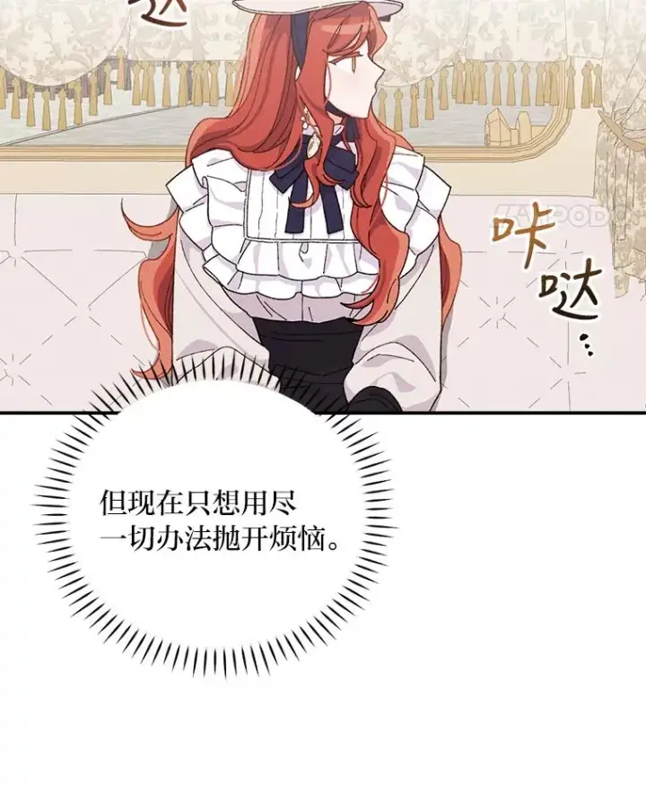 漫画《反派的姐姐今天也很心累》38.宴会前的偶遇第11张图