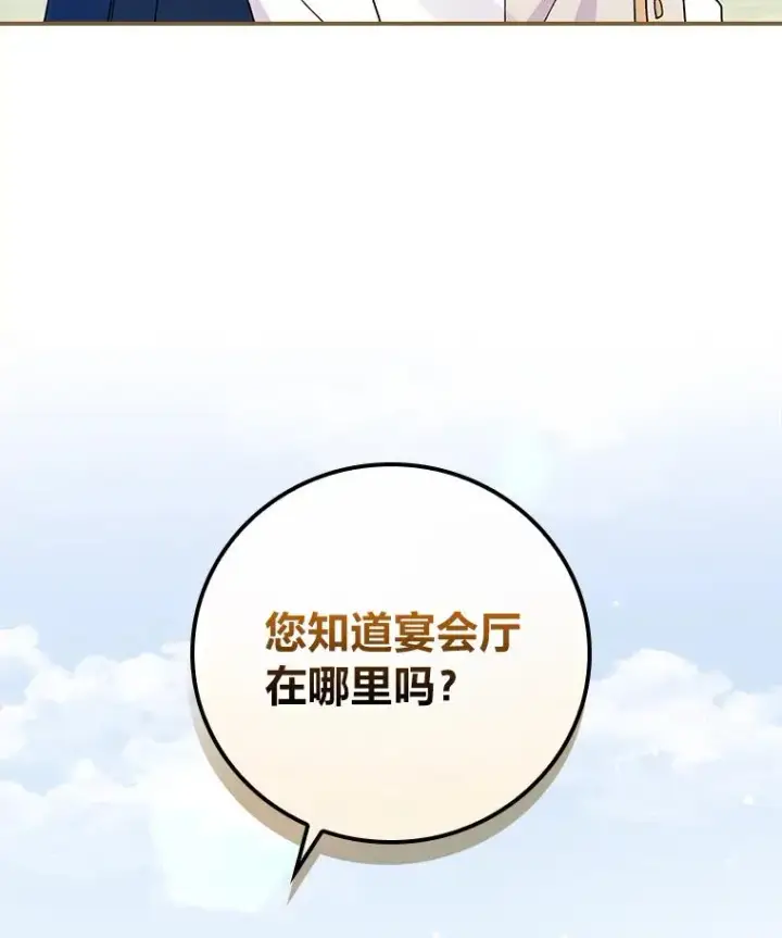 漫画《反派的姐姐今天也很心累》38.宴会前的偶遇第110张图