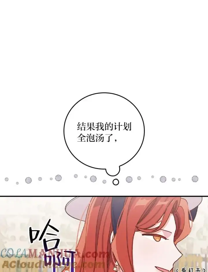 漫画《反派的姐姐今天也很心累》38.宴会前的偶遇第13张图