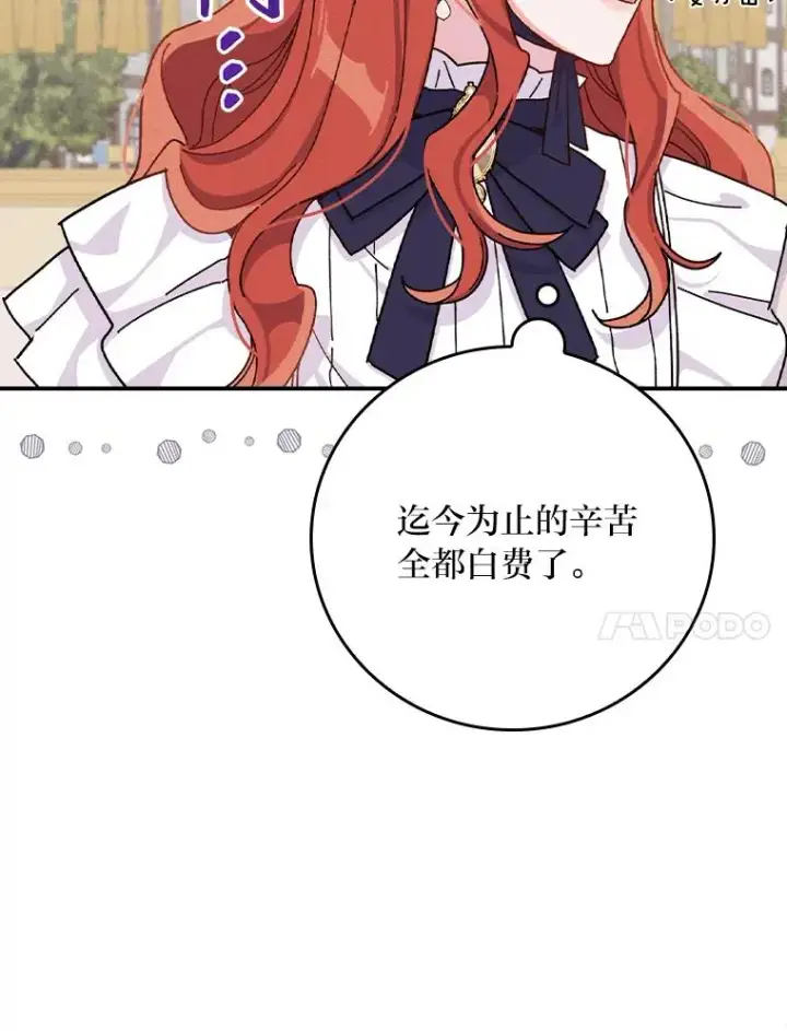 漫画《反派的姐姐今天也很心累》38.宴会前的偶遇第14张图