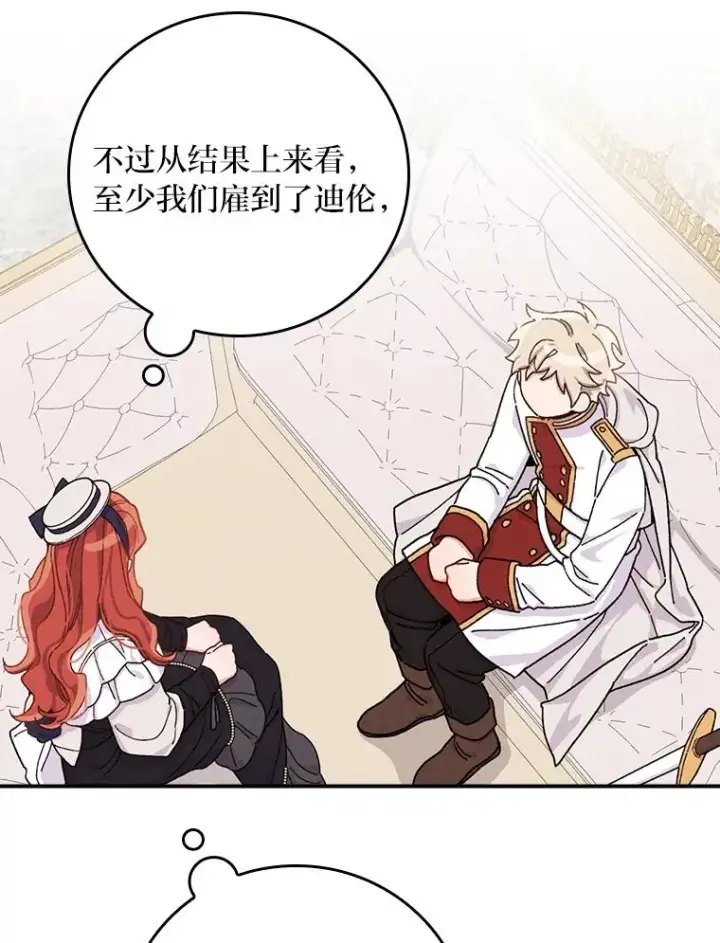 漫画《反派的姐姐今天也很心累》38.宴会前的偶遇第15张图