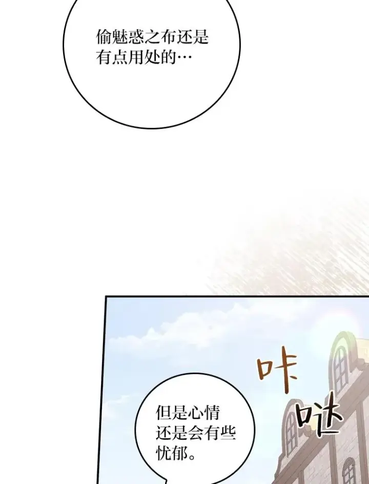 漫画《反派的姐姐今天也很心累》38.宴会前的偶遇第16张图