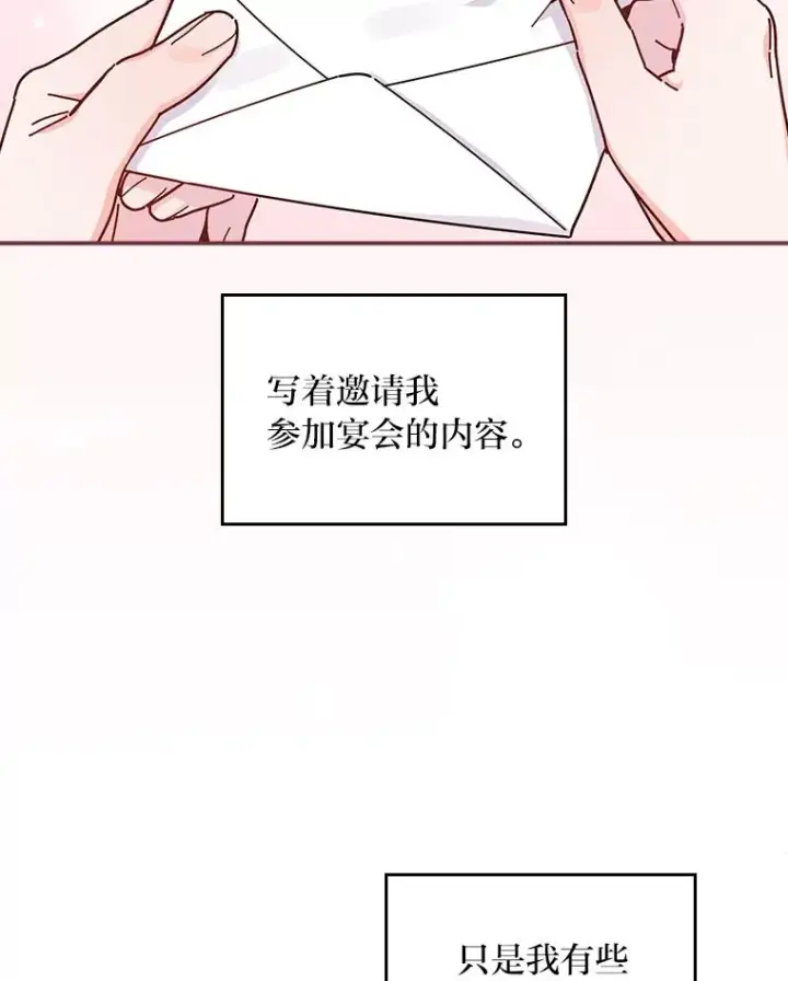 漫画《反派的姐姐今天也很心累》38.宴会前的偶遇第2张图