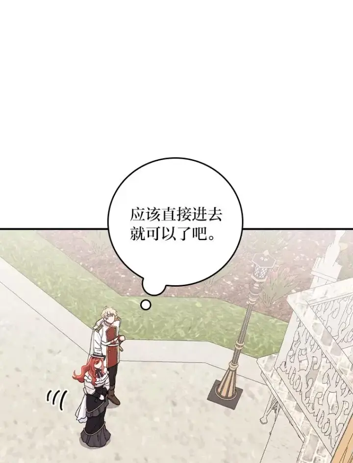 漫画《反派的姐姐今天也很心累》38.宴会前的偶遇第24张图