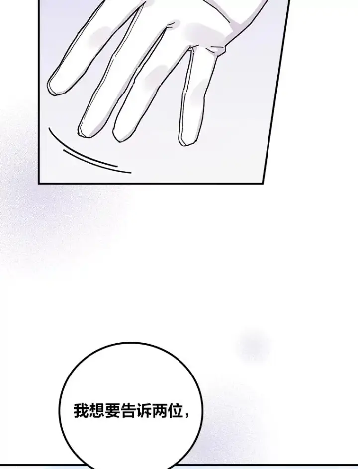 漫画《反派的姐姐今天也很心累》38.宴会前的偶遇第26张图