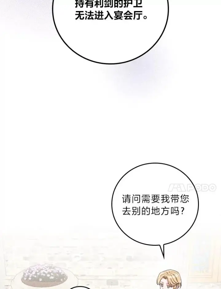 漫画《反派的姐姐今天也很心累》38.宴会前的偶遇第28张图