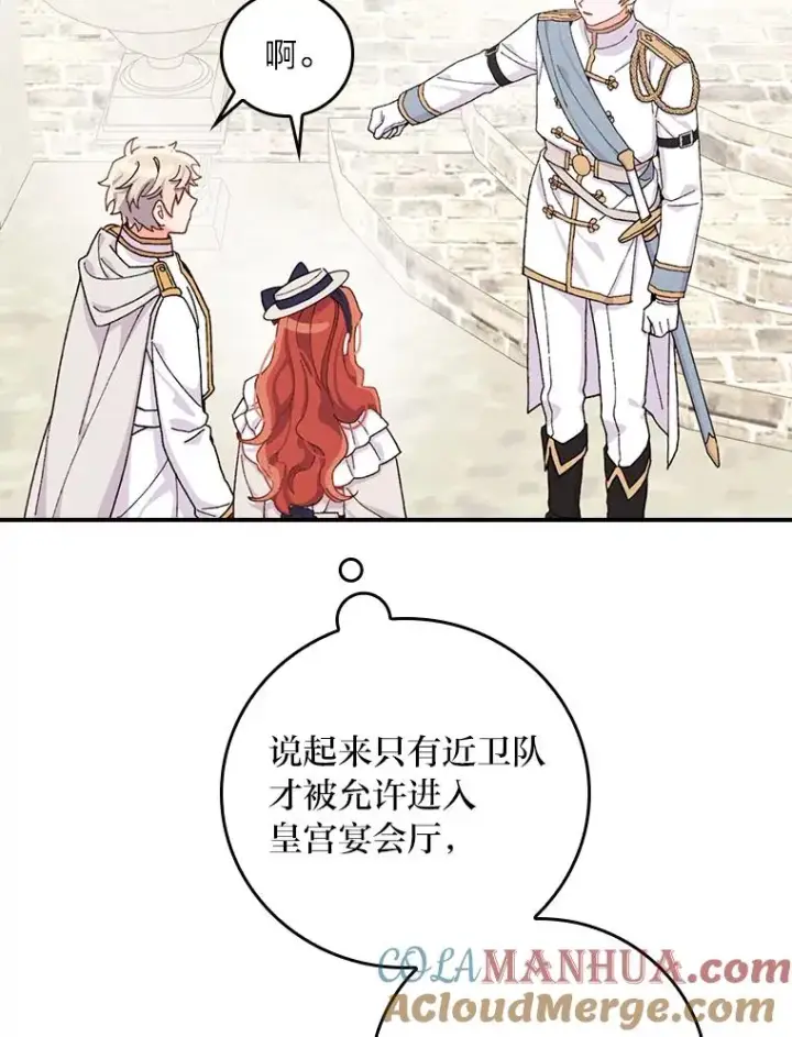 漫画《反派的姐姐今天也很心累》38.宴会前的偶遇第29张图