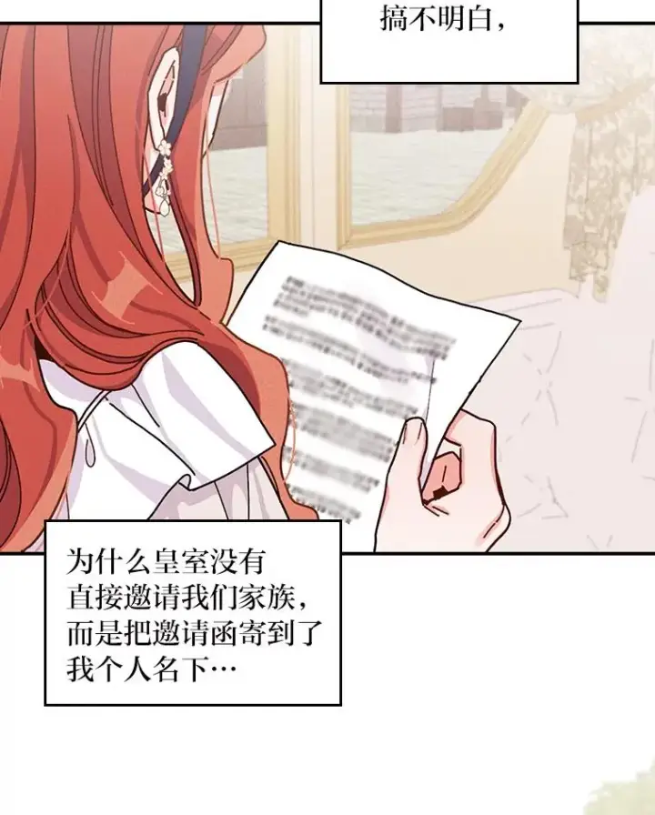 漫画《反派的姐姐今天也很心累》38.宴会前的偶遇第3张图