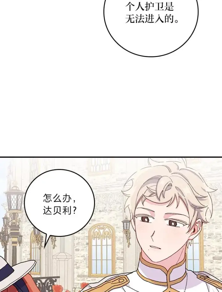 漫画《反派的姐姐今天也很心累》38.宴会前的偶遇第30张图