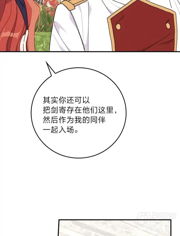 漫画《反派的姐姐今天也很心累》38.宴会前的偶遇第31张图
