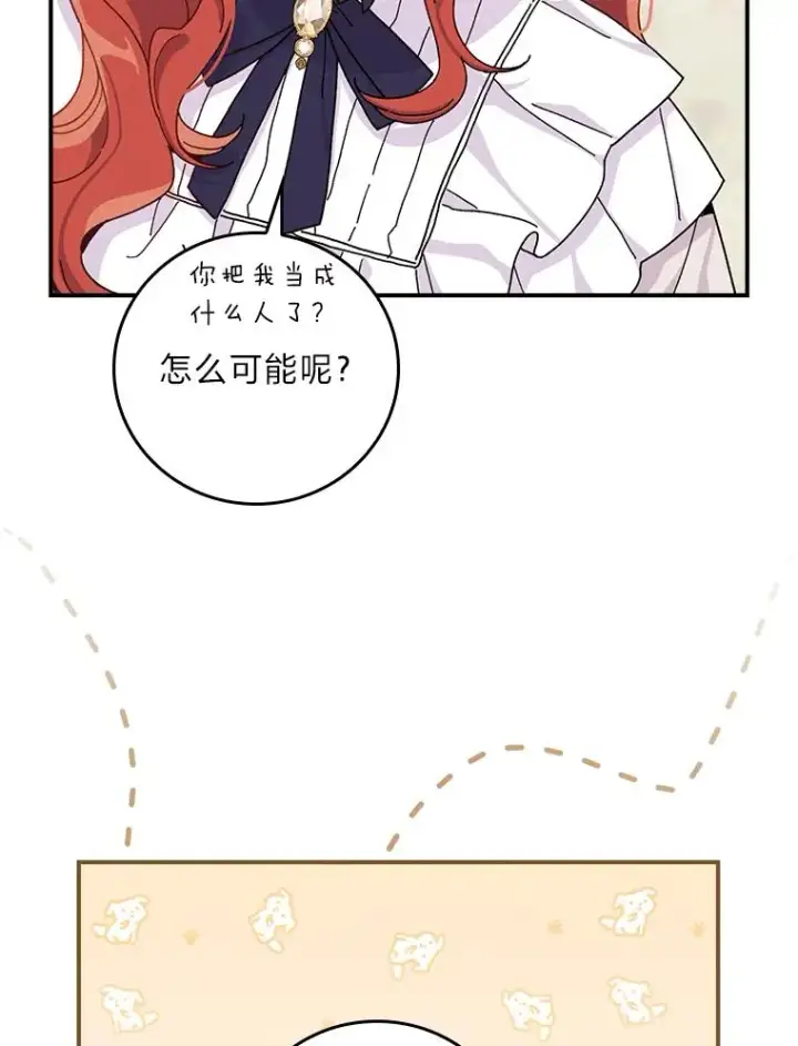 漫画《反派的姐姐今天也很心累》38.宴会前的偶遇第34张图
