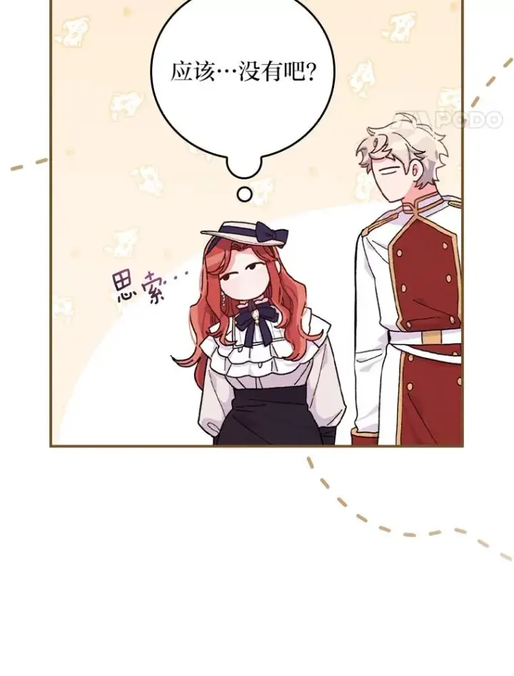 漫画《反派的姐姐今天也很心累》38.宴会前的偶遇第35张图