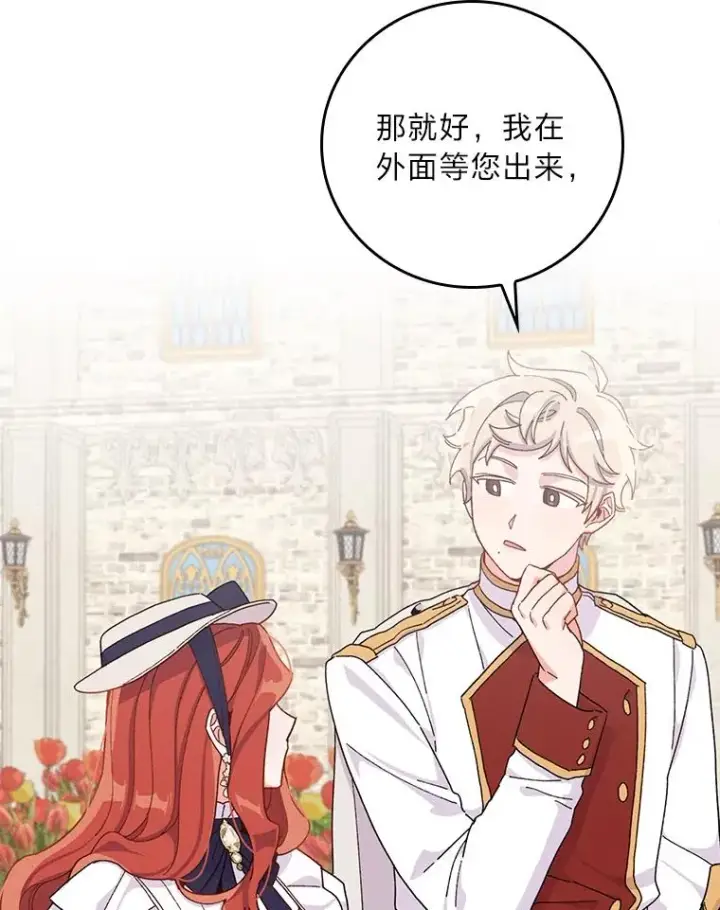 漫画《反派的姐姐今天也很心累》38.宴会前的偶遇第36张图
