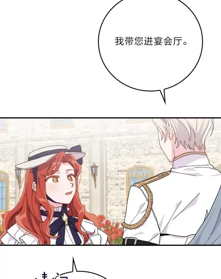 漫画《反派的姐姐今天也很心累》38.宴会前的偶遇第39张图