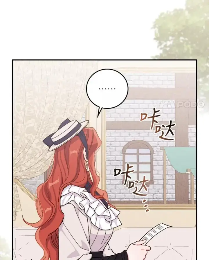 漫画《反派的姐姐今天也很心累》38.宴会前的偶遇第4张图