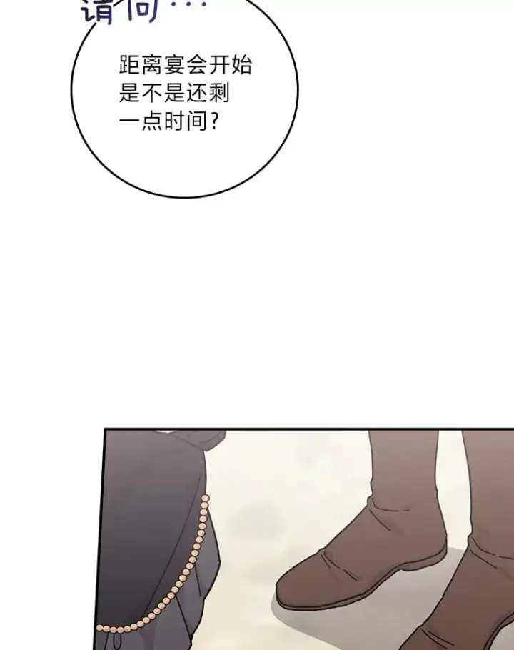 漫画《反派的姐姐今天也很心累》38.宴会前的偶遇第40张图