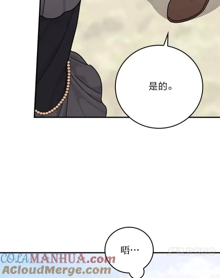 漫画《反派的姐姐今天也很心累》38.宴会前的偶遇第41张图