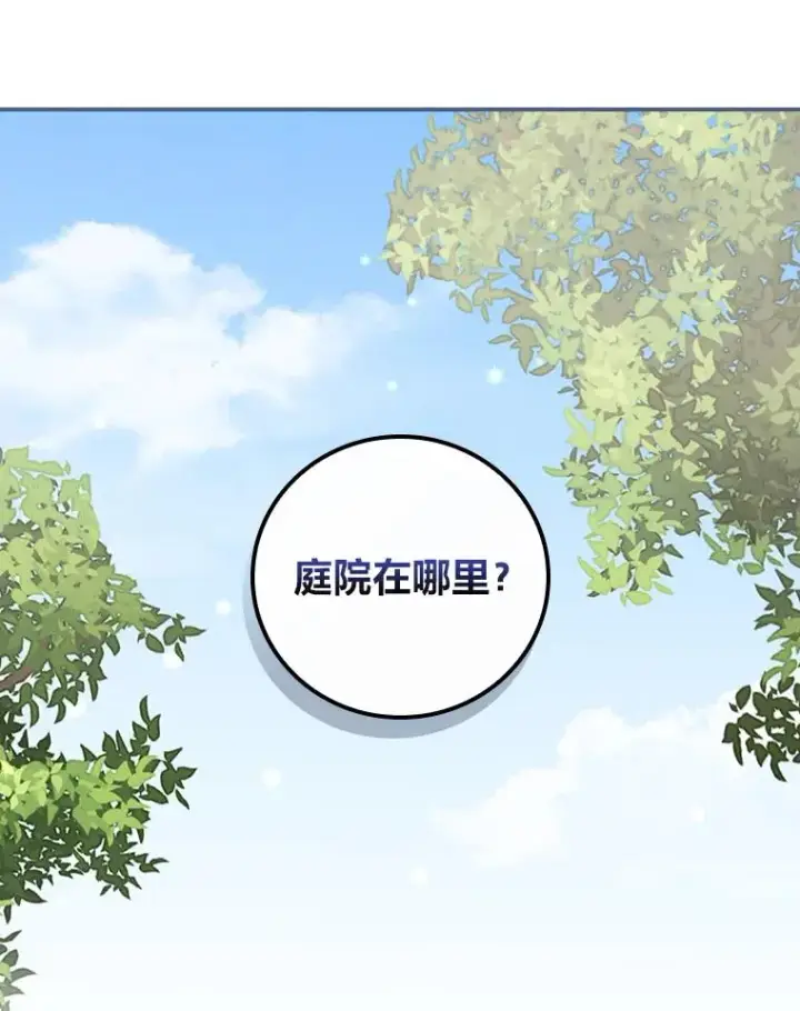 漫画《反派的姐姐今天也很心累》38.宴会前的偶遇第43张图
