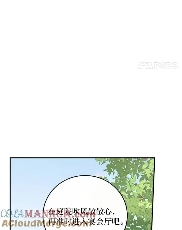漫画《反派的姐姐今天也很心累》38.宴会前的偶遇第45张图