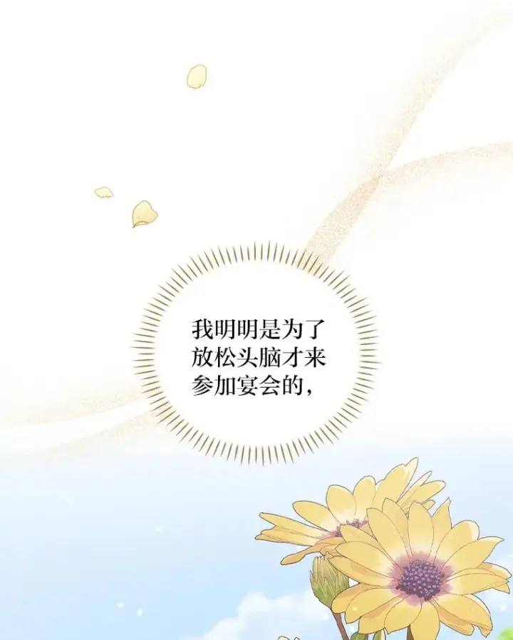 漫画《反派的姐姐今天也很心累》38.宴会前的偶遇第47张图