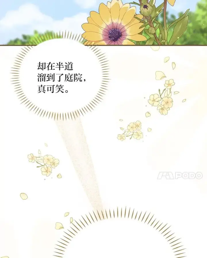 漫画《反派的姐姐今天也很心累》38.宴会前的偶遇第48张图