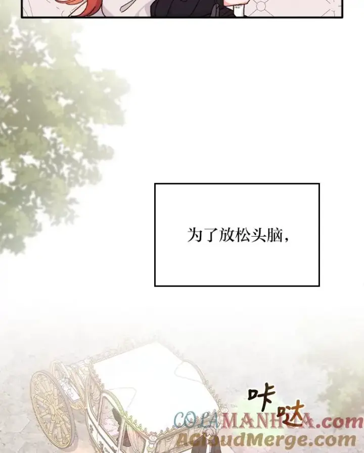 漫画《反派的姐姐今天也很心累》38.宴会前的偶遇第5张图