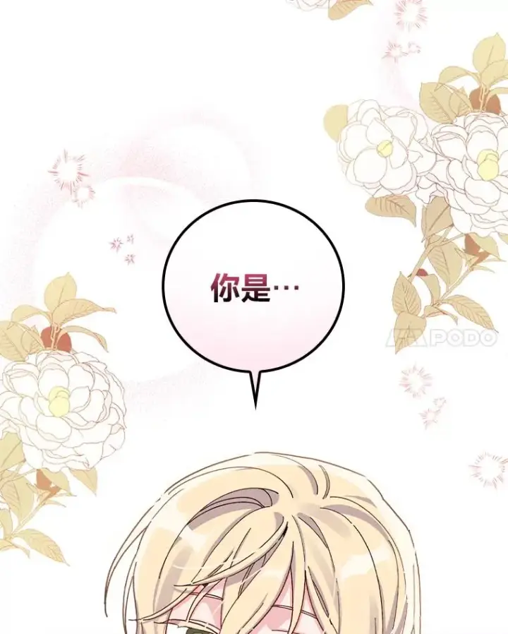漫画《反派的姐姐今天也很心累》38.宴会前的偶遇第55张图