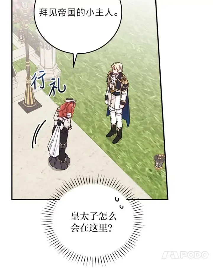 漫画《反派的姐姐今天也很心累》38.宴会前的偶遇第58张图