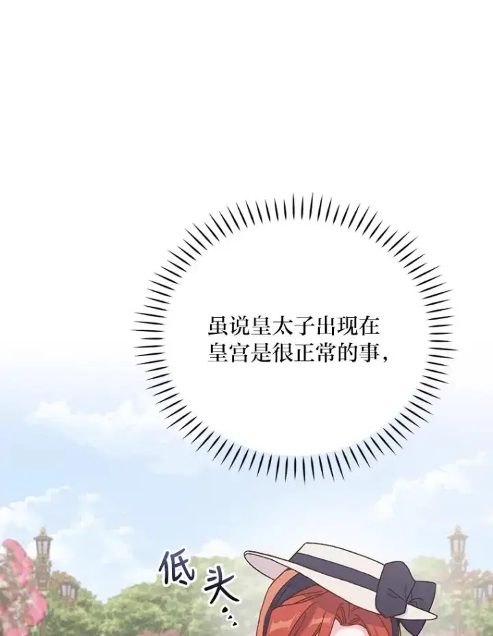 漫画《反派的姐姐今天也很心累》38.宴会前的偶遇第59张图