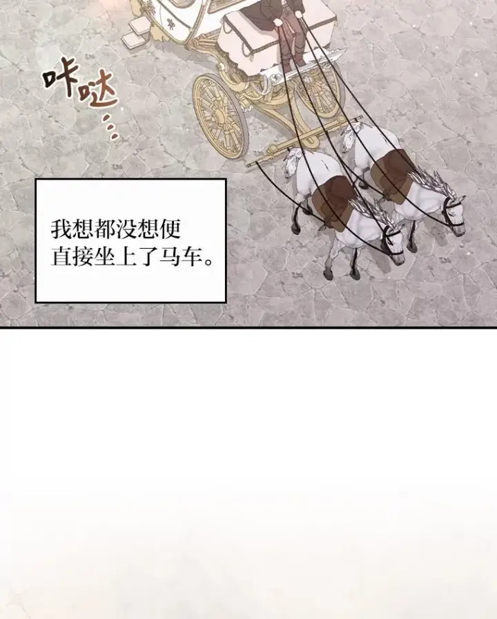 漫画《反派的姐姐今天也很心累》38.宴会前的偶遇第6张图