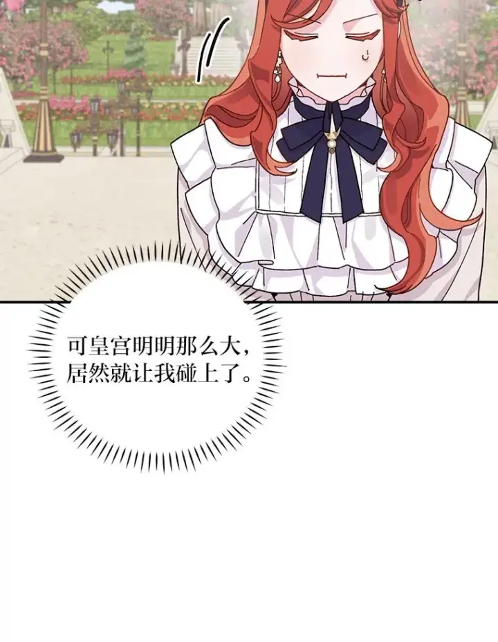 漫画《反派的姐姐今天也很心累》38.宴会前的偶遇第60张图