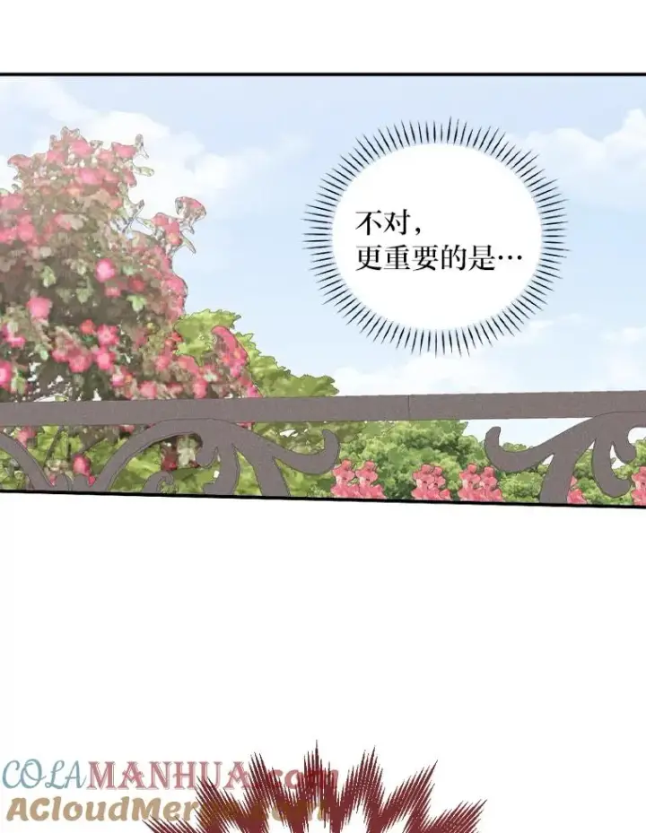 漫画《反派的姐姐今天也很心累》38.宴会前的偶遇第61张图