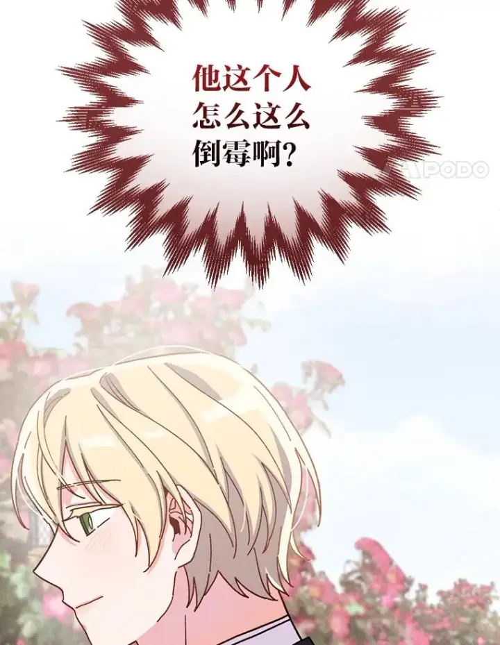 漫画《反派的姐姐今天也很心累》38.宴会前的偶遇第62张图